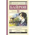 russische bücher: Байрон Д.Г. - Паломничество Чайльд-Гарольда. Стихотворения