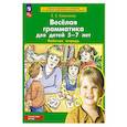 russische bücher: Колесникова Е.В. - Веселая грамматика для детей 5-7 лет: Рабочая тетрадь