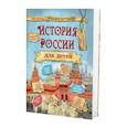 russische bücher: Бутромеев В.В. - История России для детей