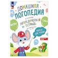 russische bücher: Орлова И. В. - Ребусы для чтения. Логопедическая тетрадь для развития детей от 4 лет