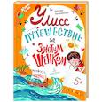 russische bücher: Песочинская Н.А. - Улисс. Путешествие за золотым щенком