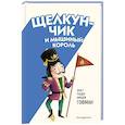 russische bücher: Эрнст Теодор Амадей Гофман - Щелкунчик и Мышиный король (ил. Э. Паганелли)