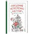 russische bücher: Басова Е., Волкова Н., Громова О., Дашевская Н., Ищенко Д., Малейко А. - Праздник непременно наступит. 13 новогодних историй