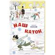 russische bücher: Носов Н. - Наш каток