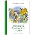 russische bücher: Волков А. - Волшебник Изумрудного города