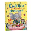 russische bücher: Толстой А.Н. - Сказки для любимых малышей