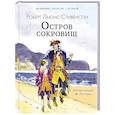 russische bücher: Стивенсон Р.Л. - Остров сокровищ