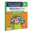 russische bücher: Алексеева Ю.В. - Нейроигры для развития мозга. Игры и задания для развития интеллекта