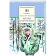 russische bücher: Алексин А. - Третий в пятом ряду