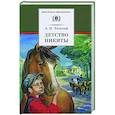 russische bücher: Толстой А. - Детство Никиты