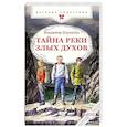 russische bücher: Корчагин В.В. - Тайна реки Злых Духов