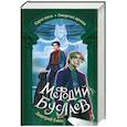 russische bücher: Дмитрий Емец - Карта хаоса. Ожерелье дриады (#11 и #12)