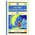 russische bücher:  - Сказки народов России