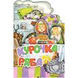 russische bücher: Ушинский К.Д. - Курочка Ряба. Рис. И. Якимовой