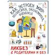 russische bücher: Медведев Д.Ю. - Как устроен мир: политика, экономика, финансы