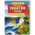 russische bücher:  - Сказка о рыбаке и золотой треске. Любимые сказки в стиле Майнкрафт