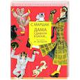 russische bücher: Маршак С.Я. - Дама сдавала в багаж...