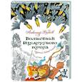 russische bücher: Волков А. - Волшебник Изумрудного города