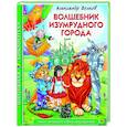 russische bücher: Волков А. - Волшебник Изумрудного города