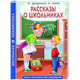 russische bücher: Драгунский В.,Осеева В. - Рассказы о школьниках