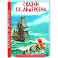 russische bücher: Андерсен Г.Х. - Сказки.Андерсен