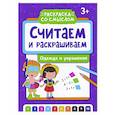 russische bücher:  - Считаем и раскрашиваем: одежда и украшения: книжка-раскраска