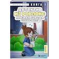 russische bücher: Аррикин Букс - Детектив из Роблокс. Призрак города Блоквью Миддл. Книга 1