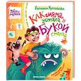 russische bücher: Курнышова Антонина Андреевна - Как мама устала и Букой стала