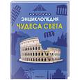 russische bücher: Лозовская М. - Чудеса света