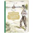 russische bücher: Твен М. - Приключения Гекльберри Финна (илл.Иткина А.)