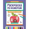 russische bücher:  - Раскраска по номерам: волшебный городок