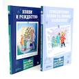 russische bücher: Беме Ю. - Приключения Конни на зимних каникулах; Конни и Рождество (комплект из 2-х книг)