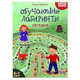 Обучающие лабиринты: загадки: 6-7 лет