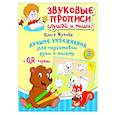 russische bücher: Жукова О.С. - Лучшие упражнения для подготовки руки к письму