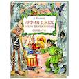 russische bücher: Волков А. М. - Урфин Джюс и его деревянные солдаты