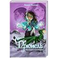 russische bücher: с - Прюнель. Последнее заклинание (#2)