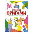 russische bücher:  - Забавное оригами. 80 идей от стрекозы до парохода