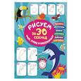 russische bücher: Глотова В.Ю. - Рисуем за 30 секунд рыб, птиц и насекомых
