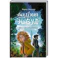 russische bücher: Карин Мюллер - Школа пяти Башен (#1)