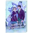 russische bücher: Нина Маккей - Охотница за призраками (#2)