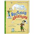 russische bücher: Валентин Постников - Весёлый двоечник. Рассказы