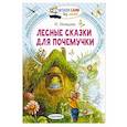 russische bücher: Немцова Н.Л. - Лесные сказки для почемучки