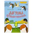 russische bücher: Гаршин В. - Лягушка-путешественница