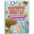 russische bücher:  - Невероятные факты! 365 вопросов и ответов