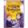 russische bücher: Колтовскова А. - По следам привидения