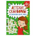 russische bücher:  - Сканворды