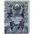 russische bücher: Кравченко Т.Ю. - Кладбища Москвы. История, культура, имена