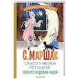 russische bücher: Маршак С.Я. - Отчего у месяца нет платья. Сказки народов мира