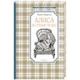 russische bücher: Кэрролл Л. - Алиса в стране чудес