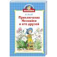 russische bücher: Носов И. - Приключения Незнайки и его друзей